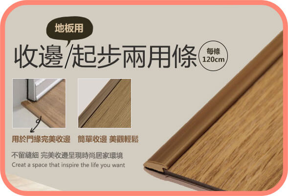 收邊條｜地板小工具｜DIY 地板改造案例 - dHConcept 玩味空間