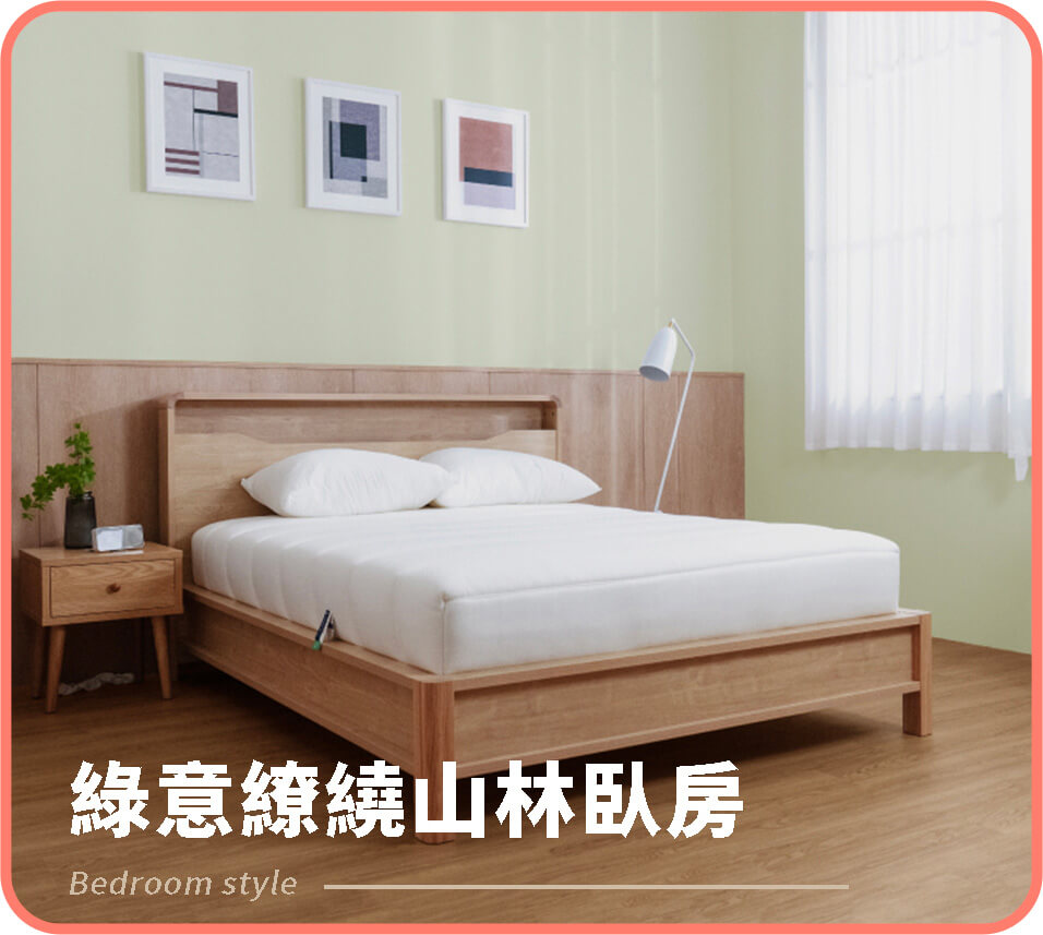 綠意繚繞的山林系臥房，每天沉浸在無憂無慮之中｜居家改造案例 - dHConcept 玩味空間