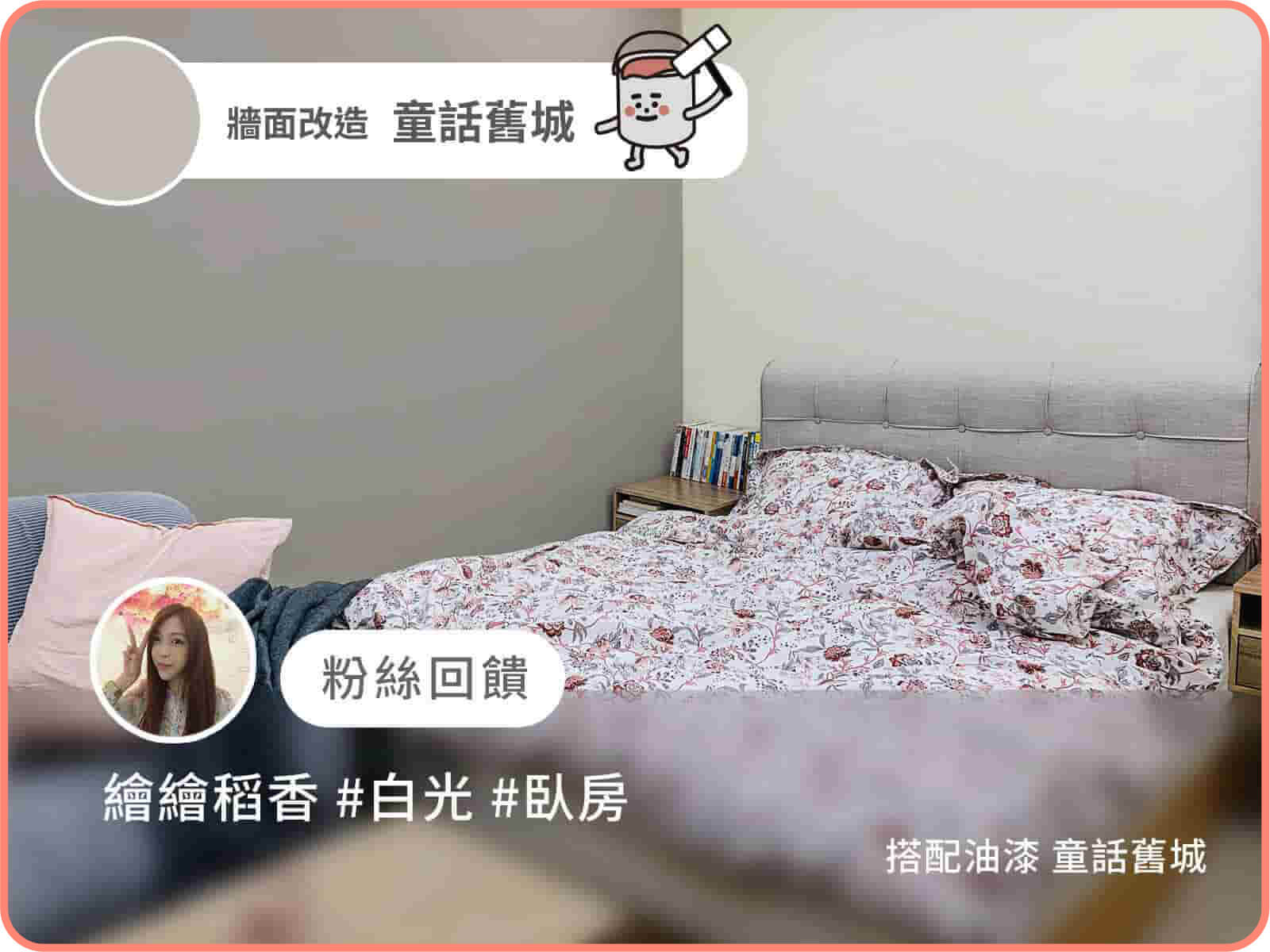 童話舊城｜dH精選乳膠漆