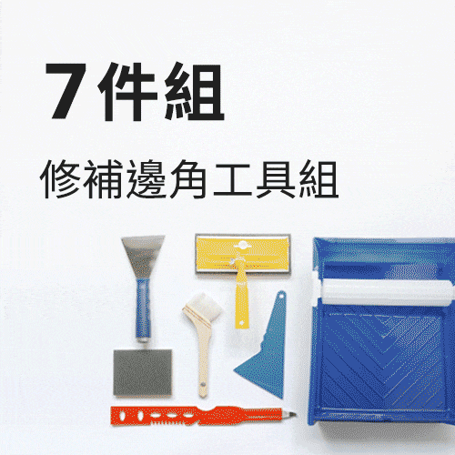 dH平面快刷套組(7件式)