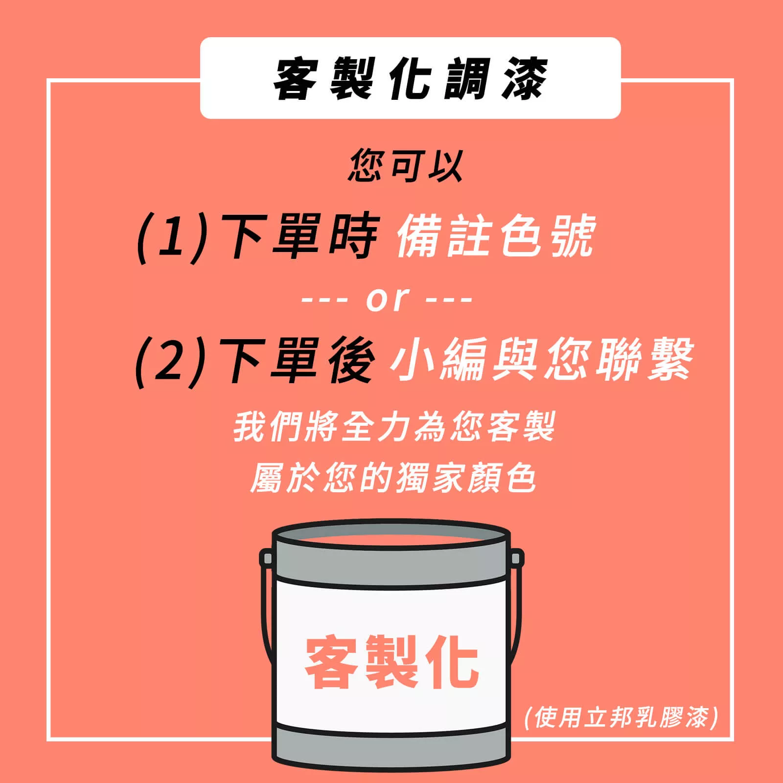 家具漆 客製色