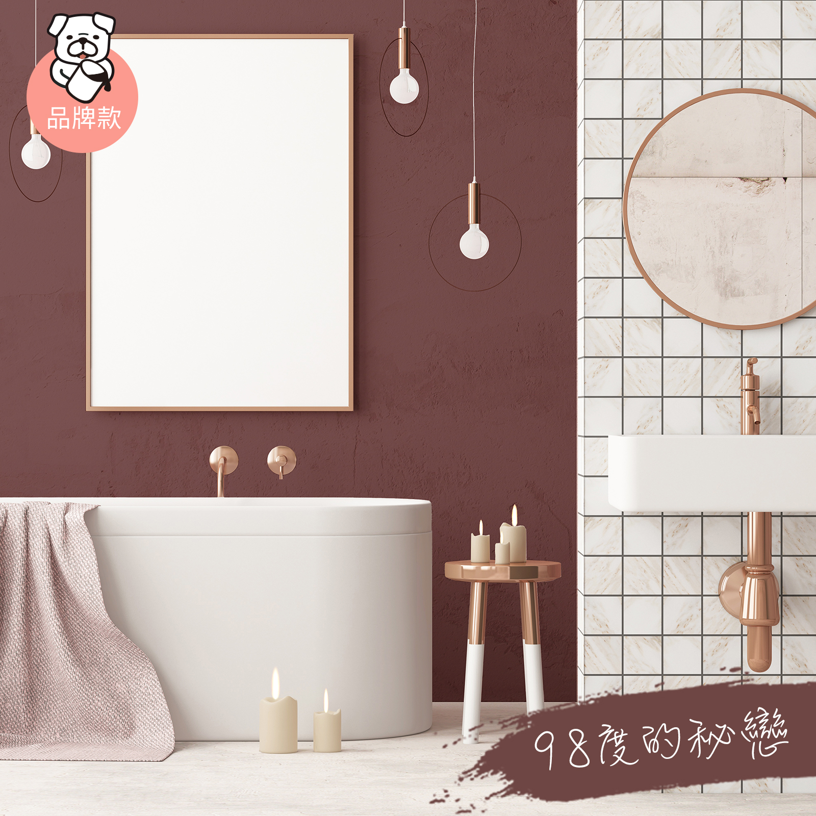 品牌款 98度的秘戀