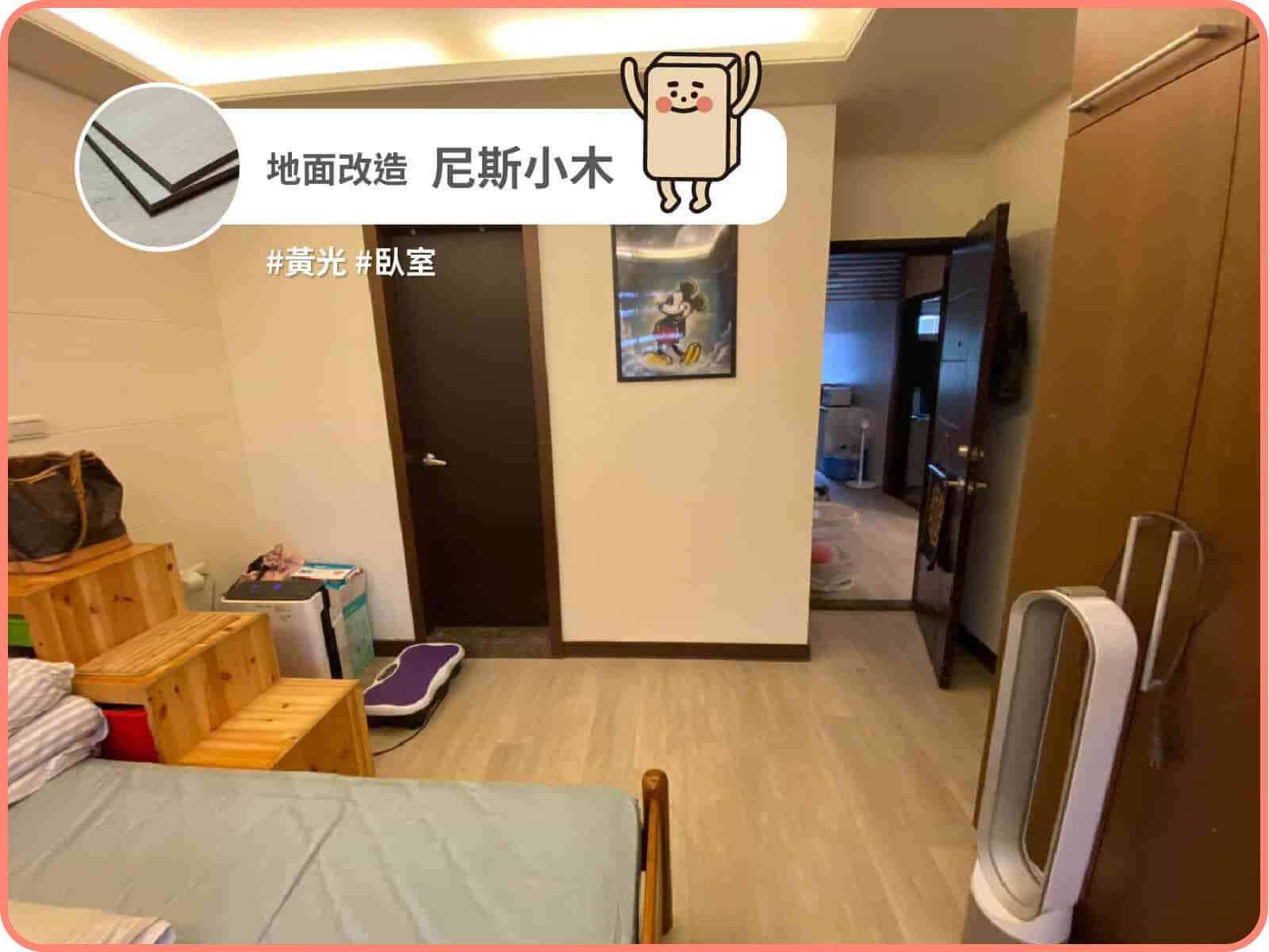 尼斯小木｜歐巴地板