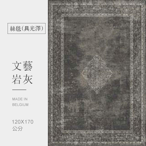文藝岩灰
