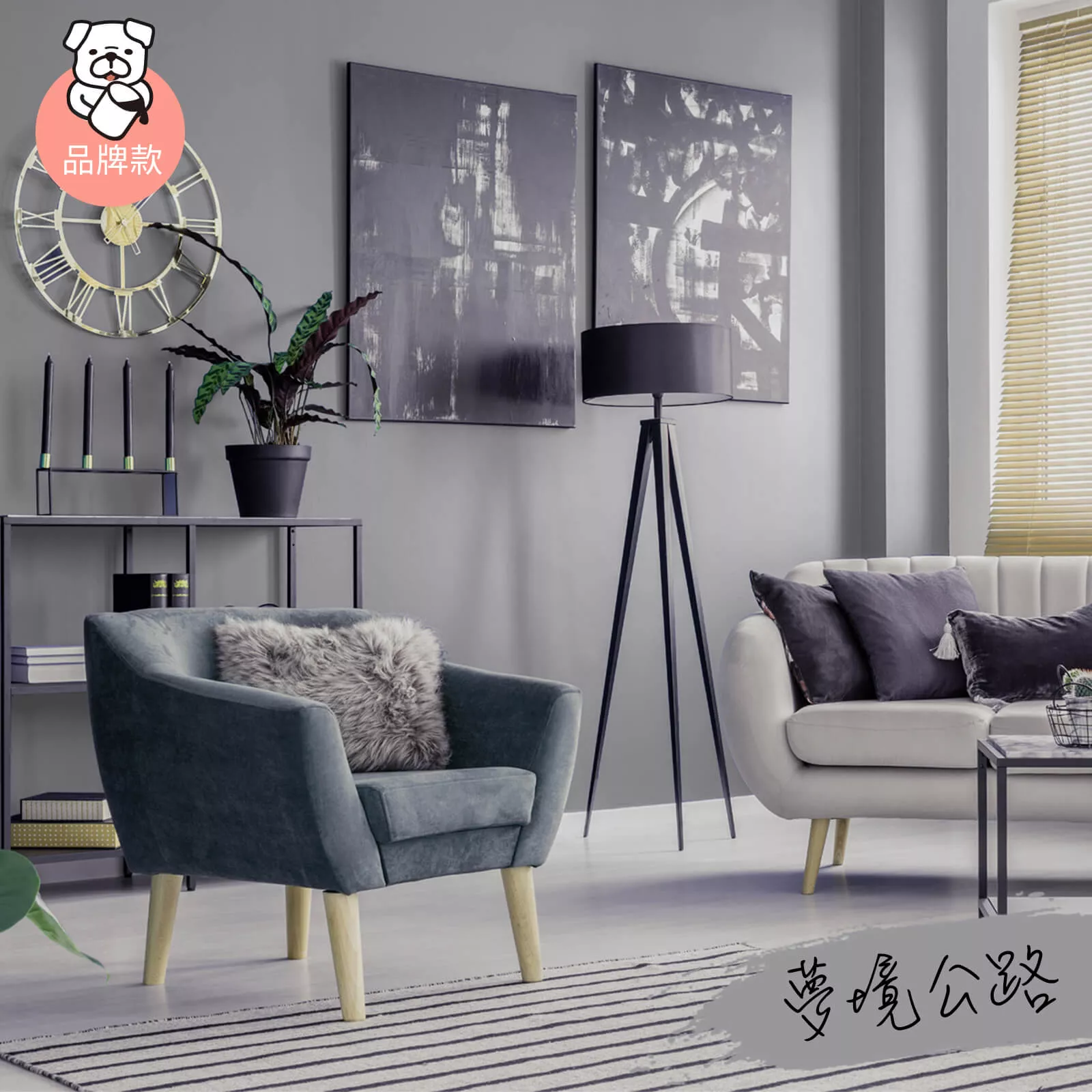 品牌款 夢境公路