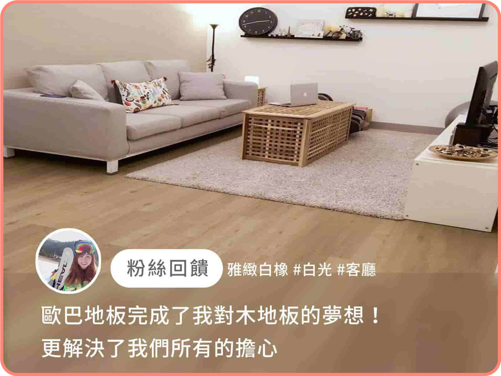 雅緻白橡｜歐巴地板