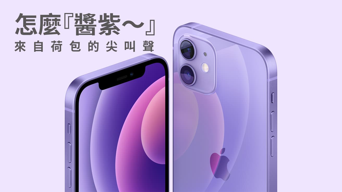 Iphone 12又出新招，新色你招架得住嗎？換不了手機顏色，可以換換家裡的牆色