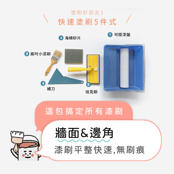 dH平面快刷套組(5件式)