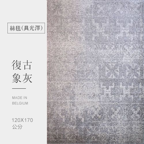 復古象灰