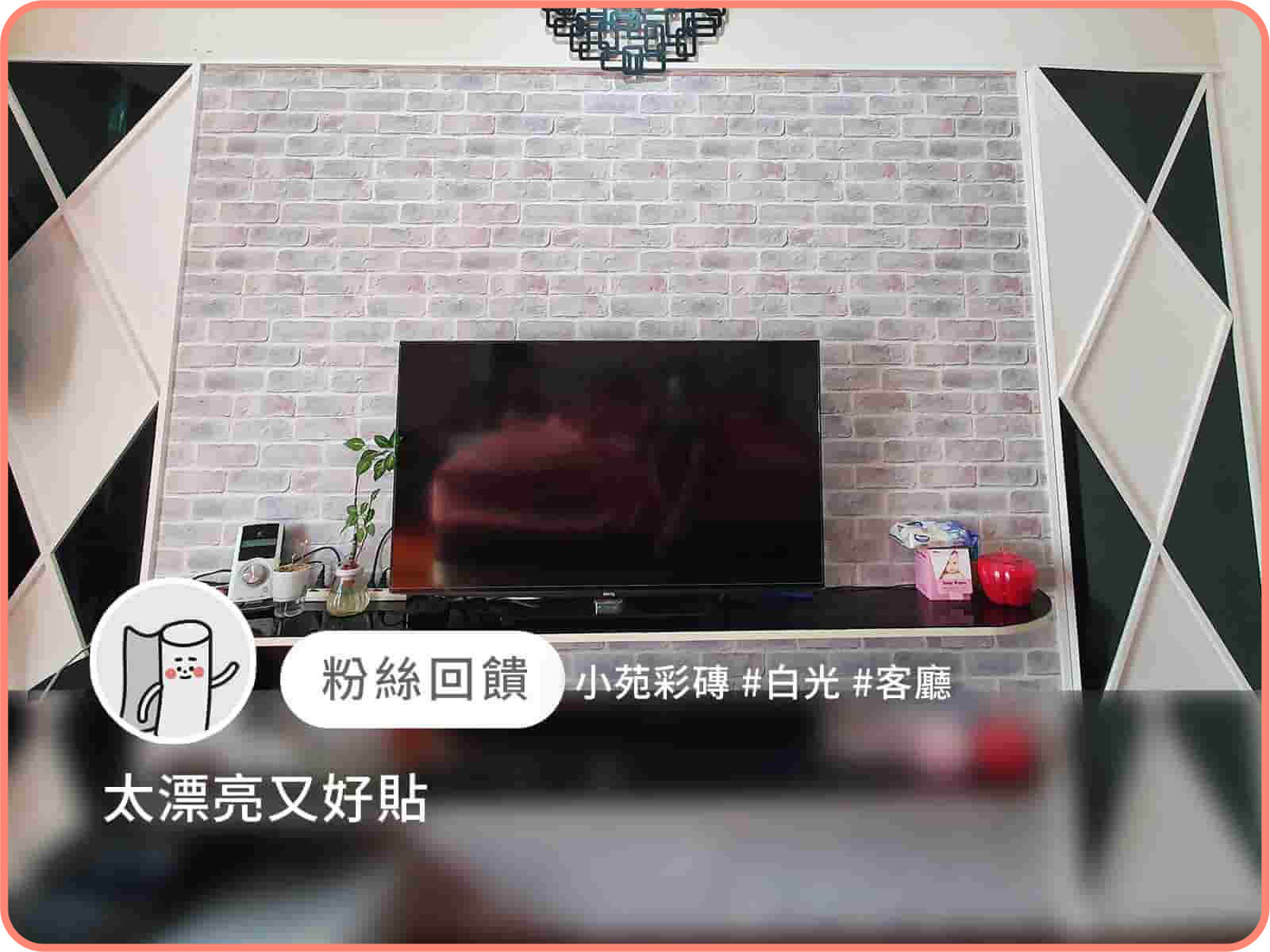 小苑彩磚｜歐ㄋ一ˋ壁紙(水貼)