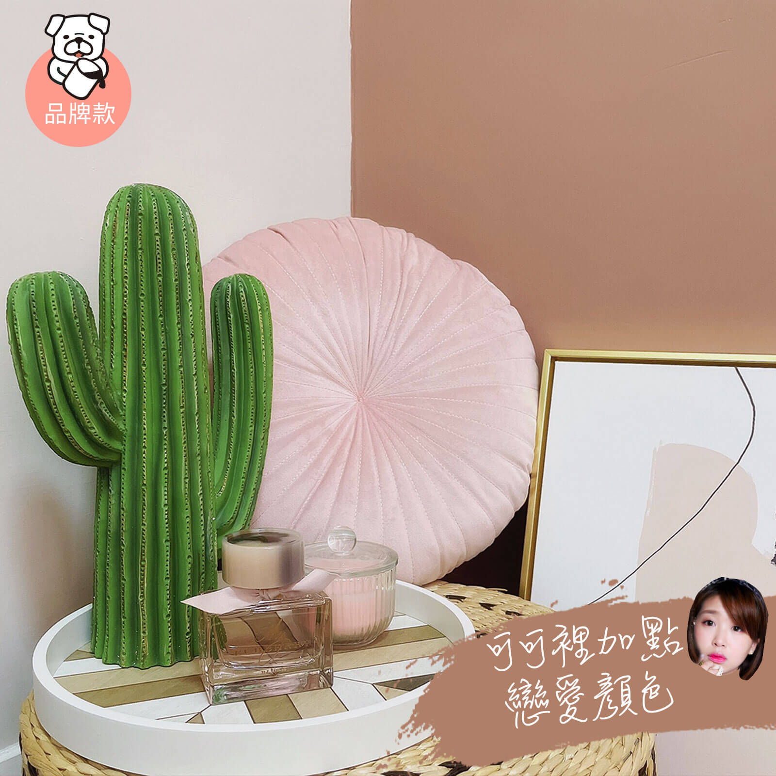 品牌款 可可裡加點戀愛顏色