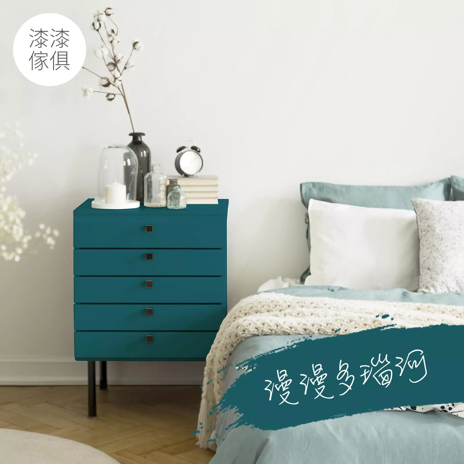 家具漆 漫漫多瑙河