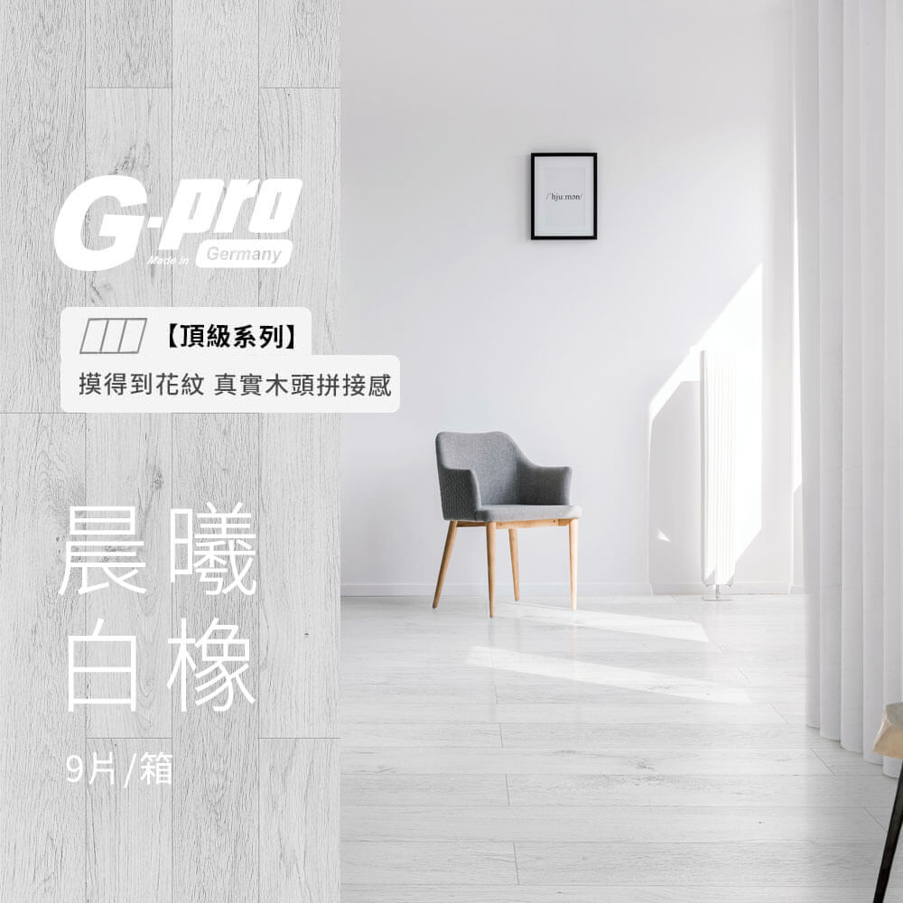 晨曦白橡