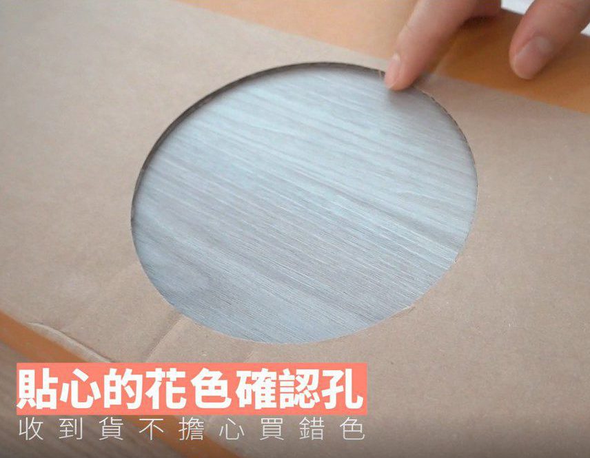 歐巴地板紙箱上的開孔，不拆封就能看到花色與紋理