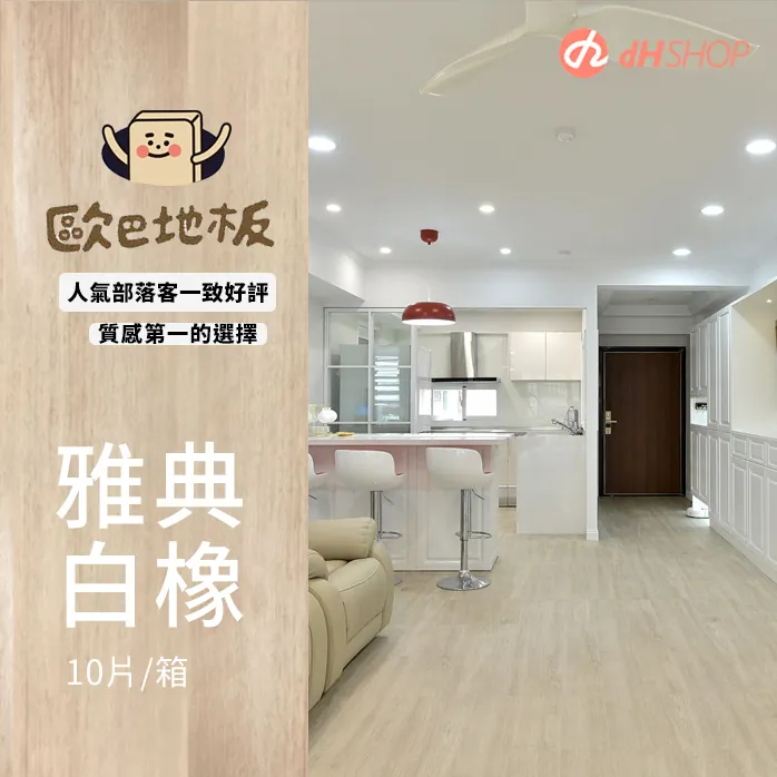 雅典白橡