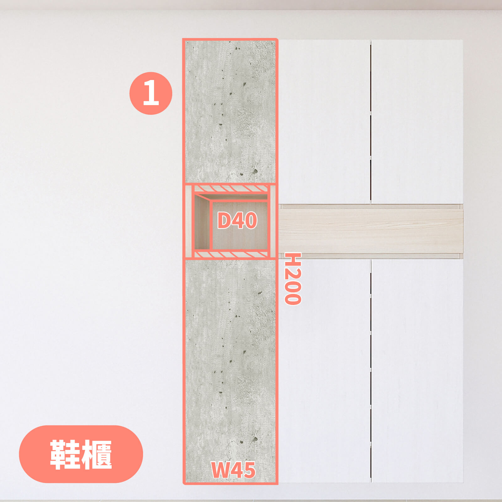 鞋櫃(單門款)-清水模