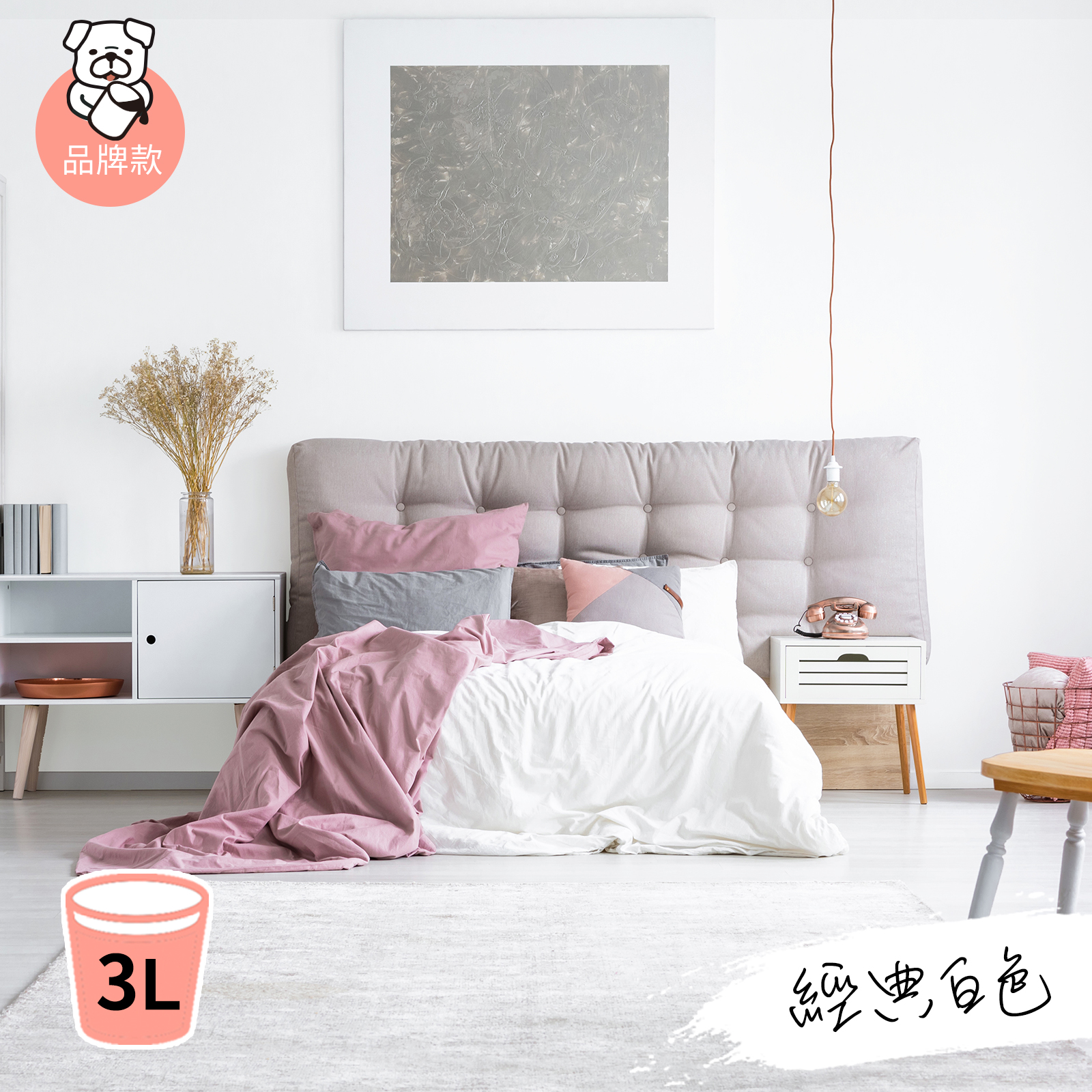 品牌款 經典白色(3公升)