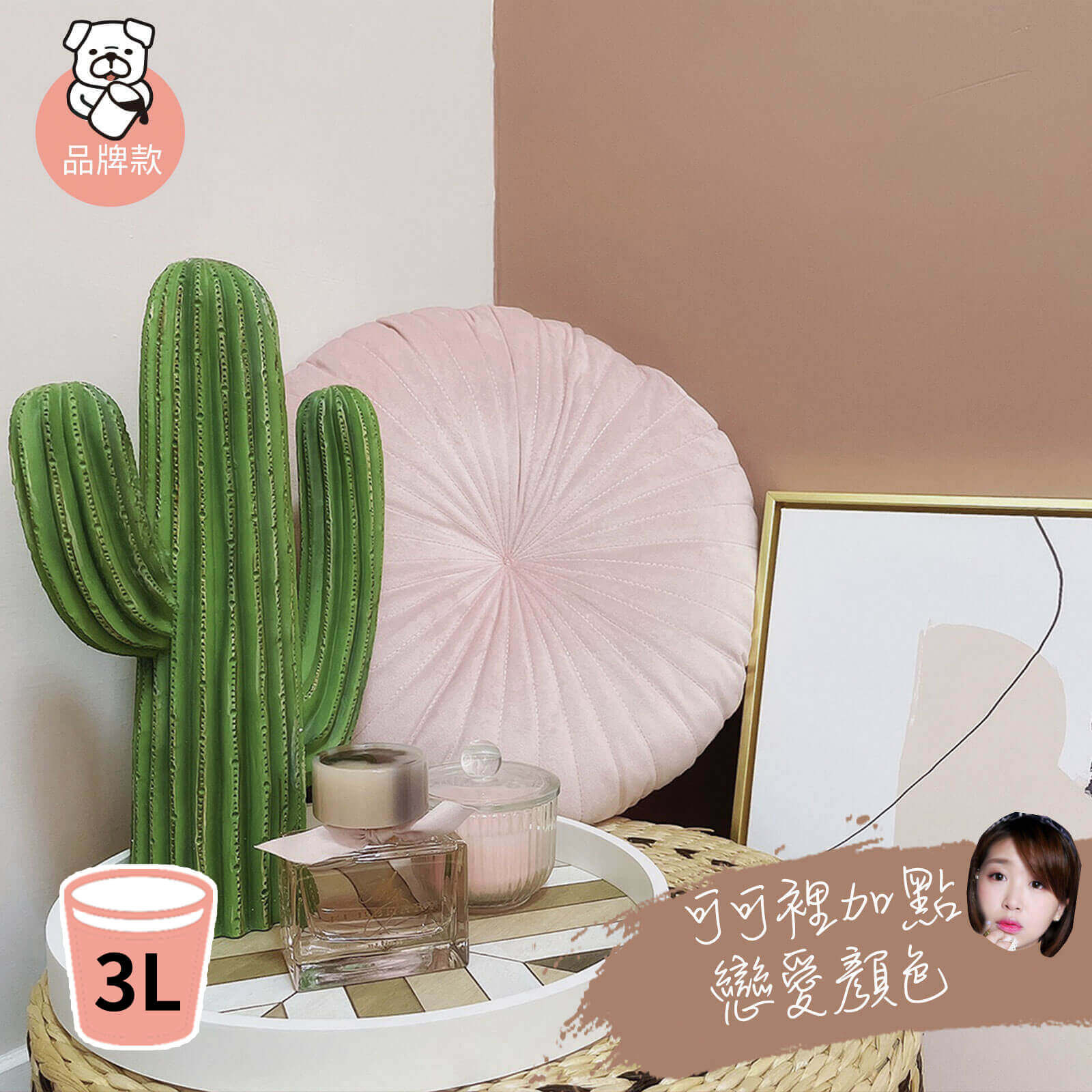 品牌款 可可裡加點戀愛顏色(3公升)