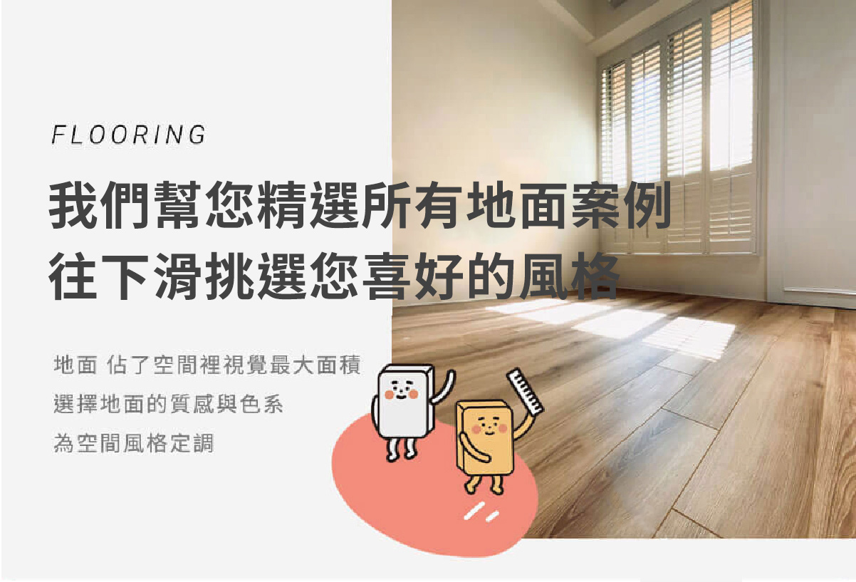 歐巴地板案例