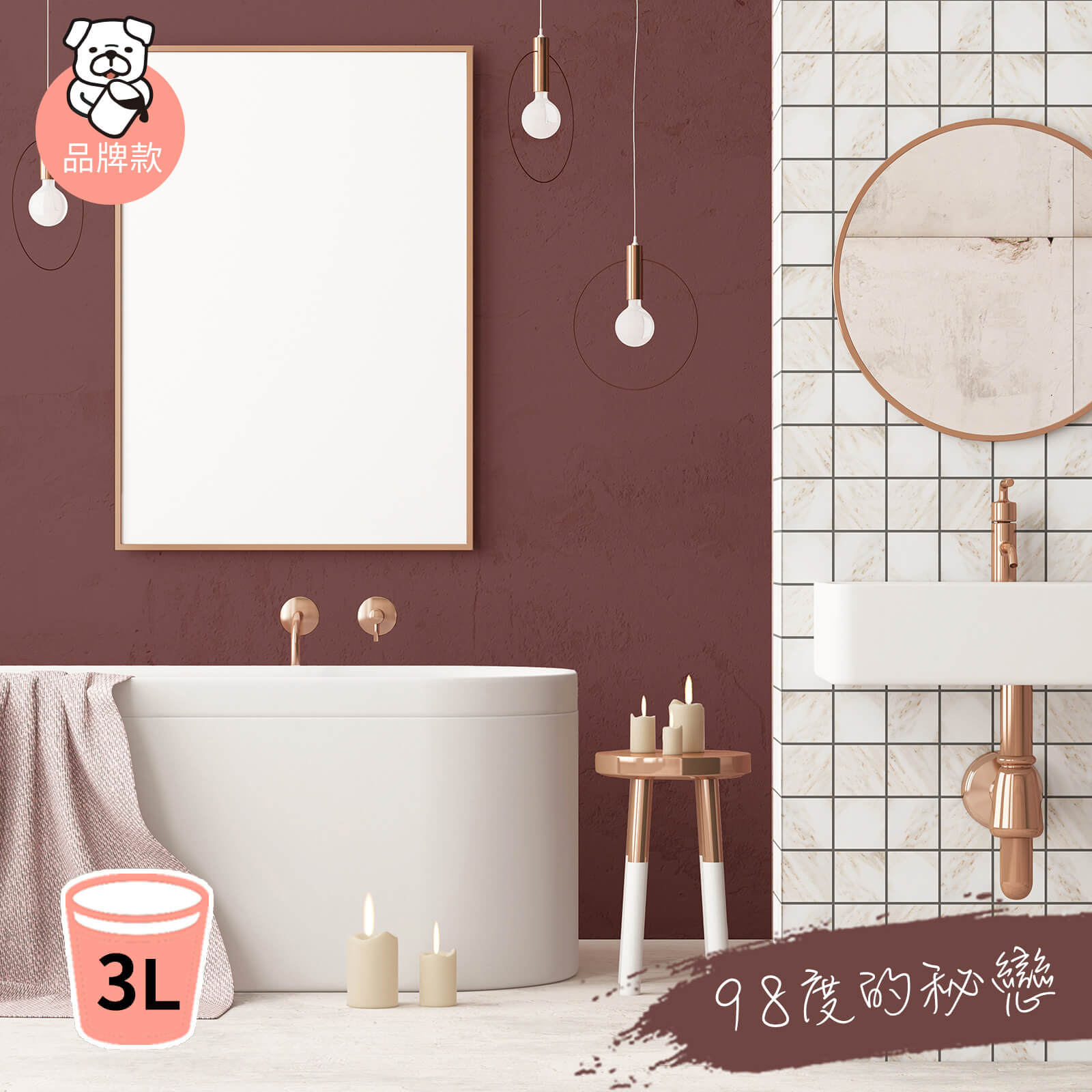 品牌款 98度的秘戀(3公升)
