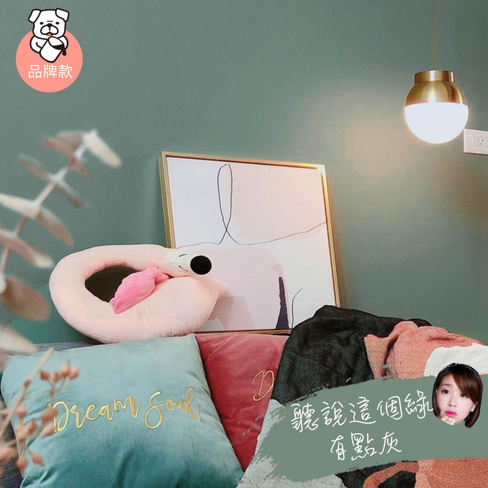 品牌款 聽說這個綠有點灰