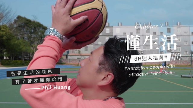 懂生活 | Phil Hung： 苦是生活的底色，有了苦才懂得珍惜