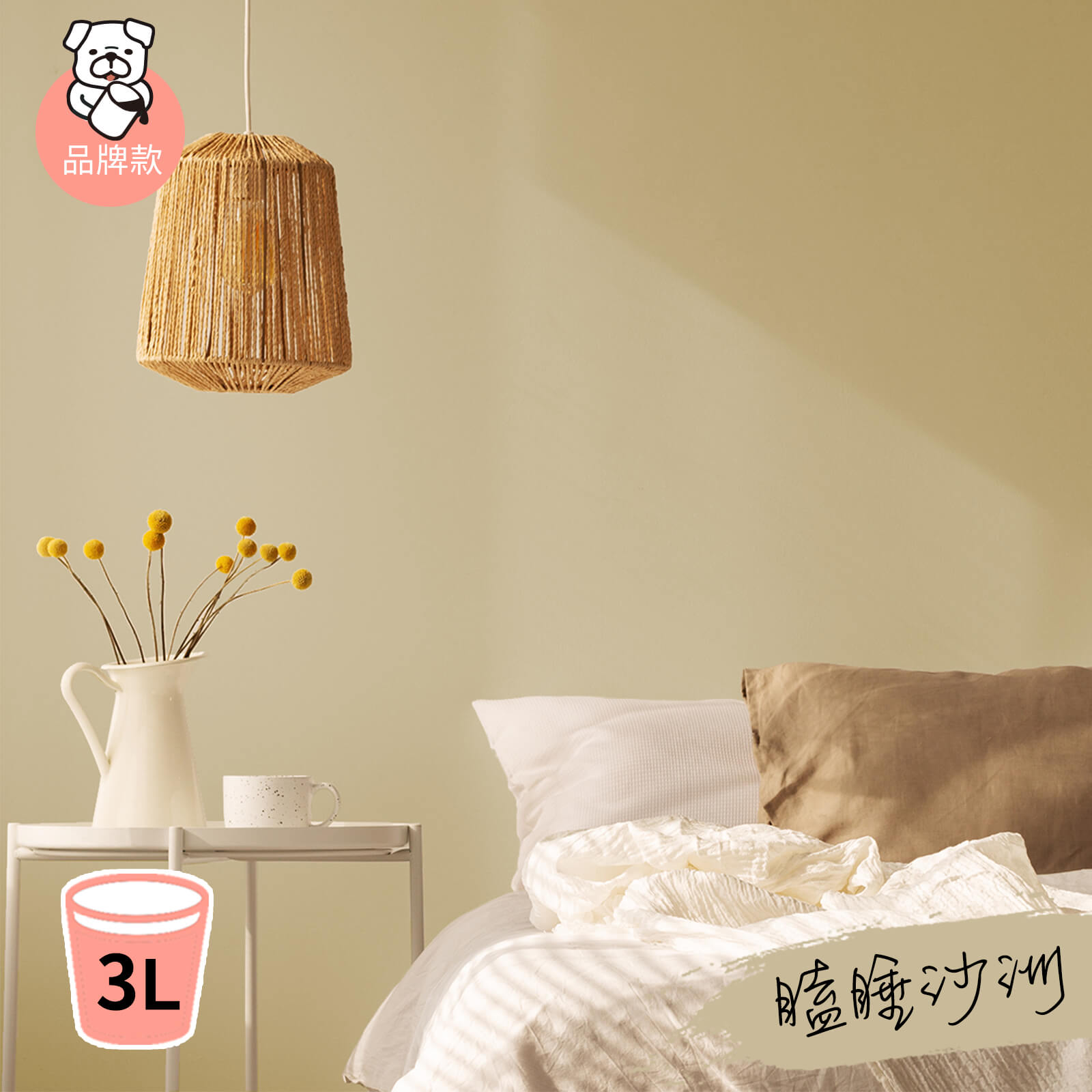 品牌款 瞌睡沙洲(3公升)