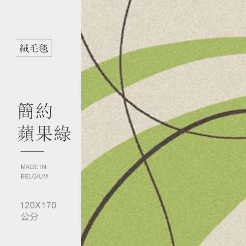 簡約蘋果綠