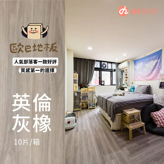 英倫灰橡