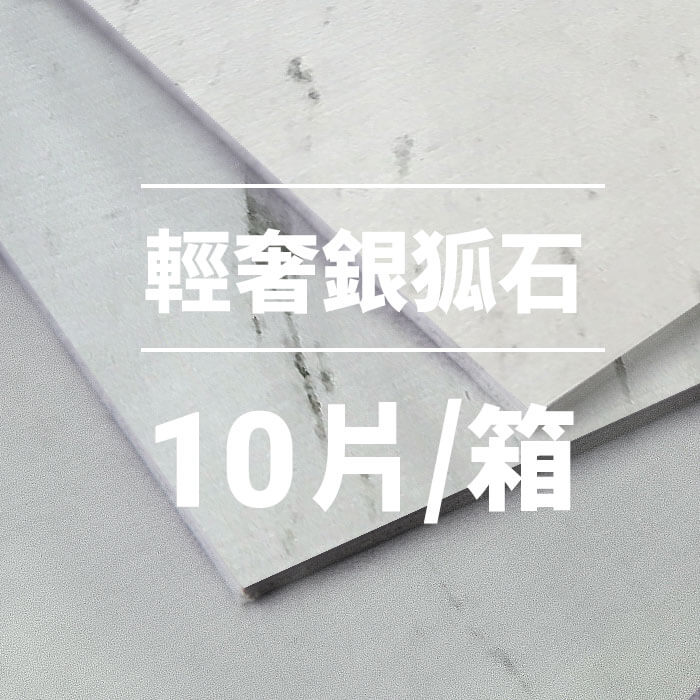 輕奢銀狐石