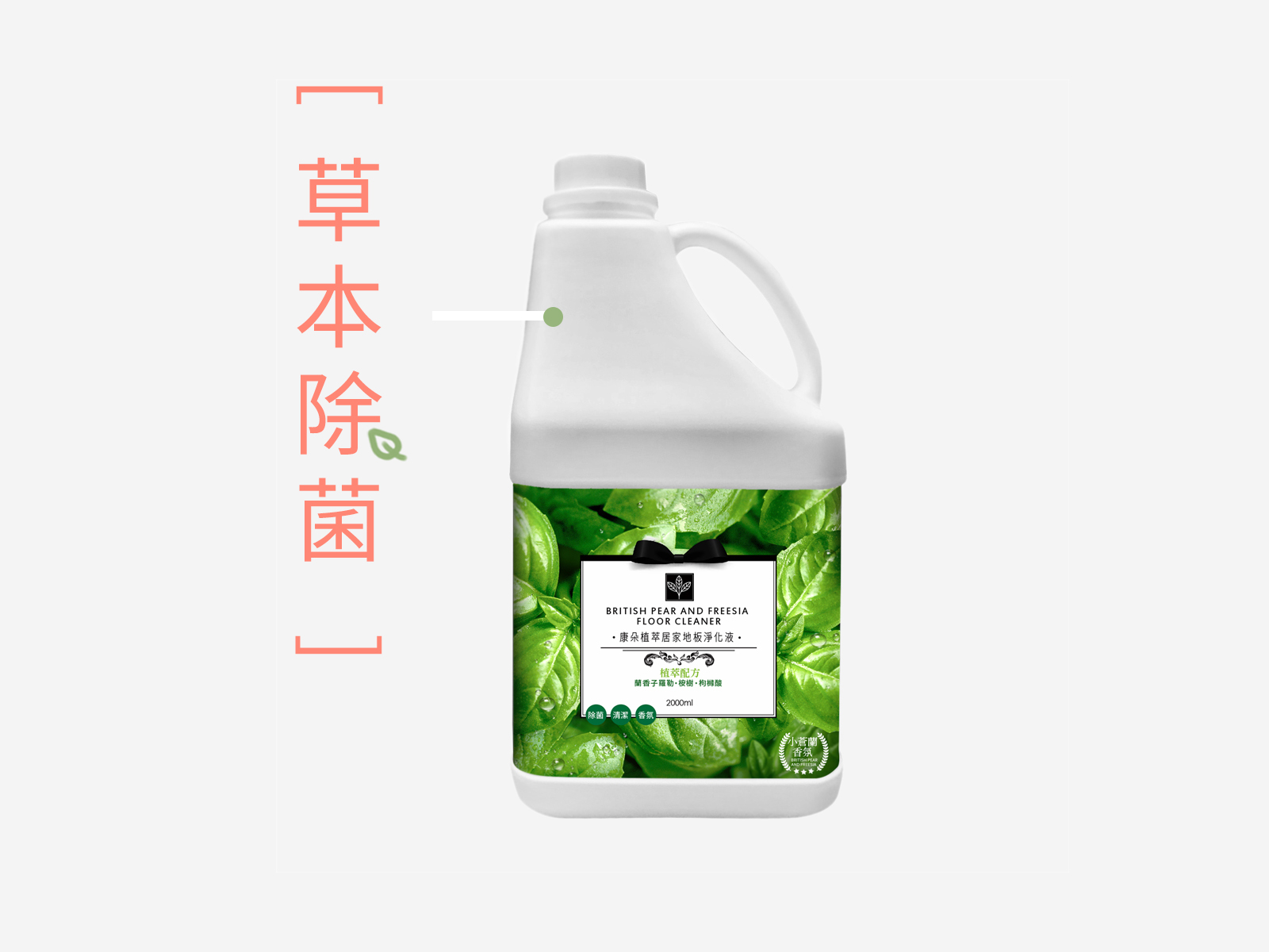 植萃居家地板淨化液