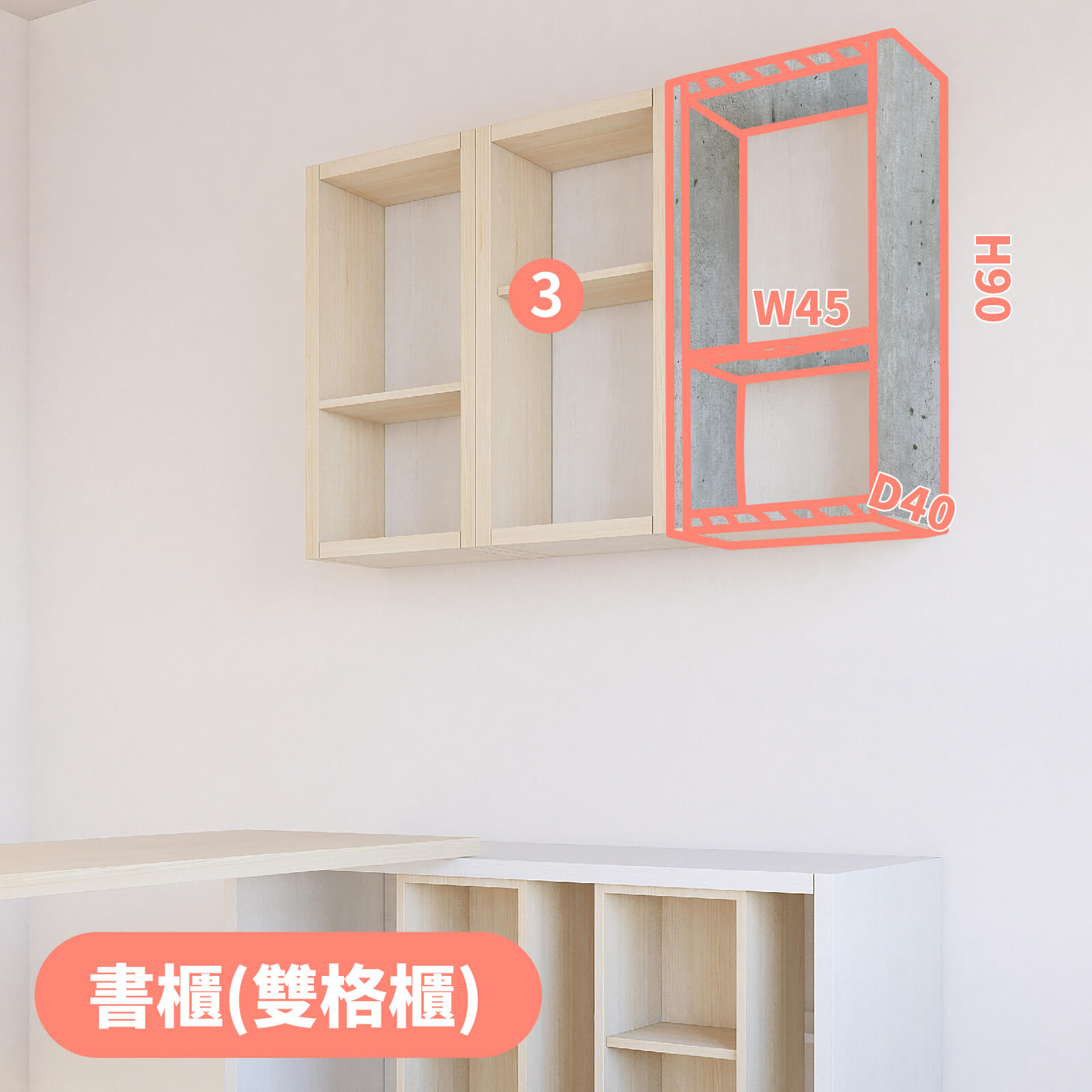 書櫃(雙格櫃)-清水模