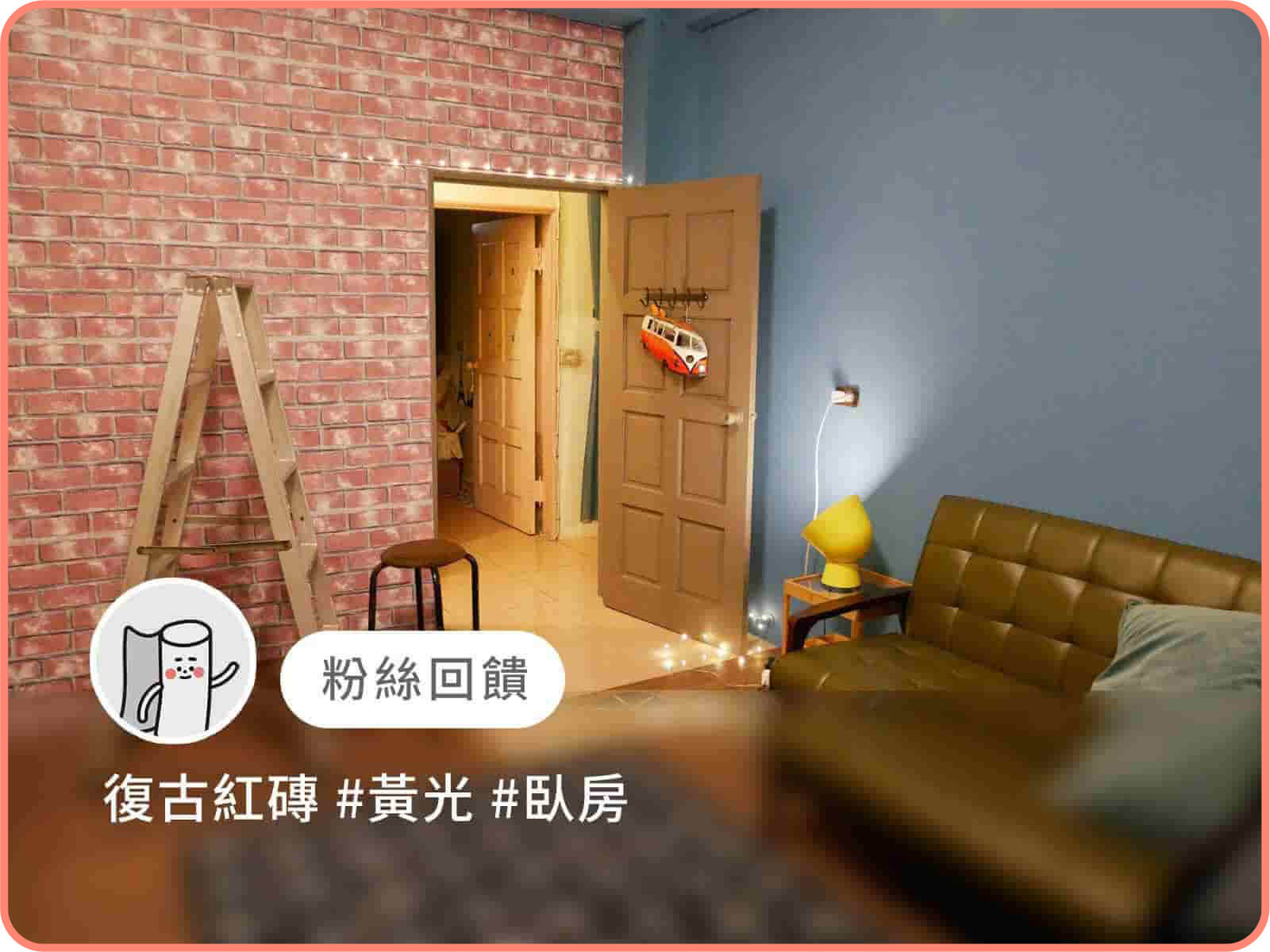 復古紅磚｜歐ㄋ一ˋ壁紙(水貼)