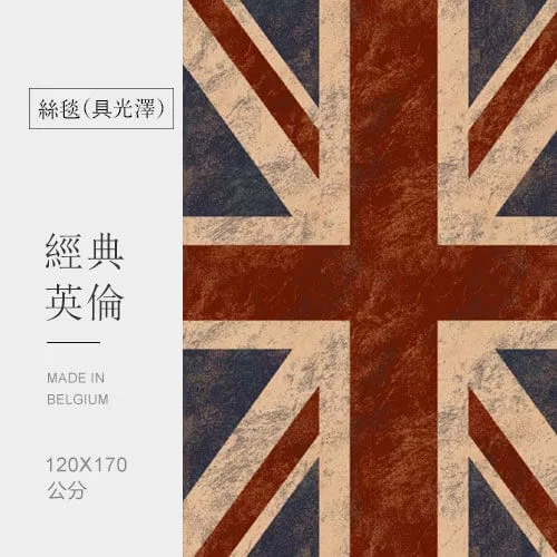 經典英倫