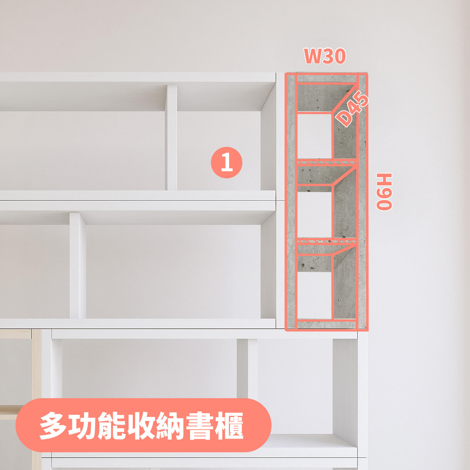 多用收納櫃(直立)-清水模