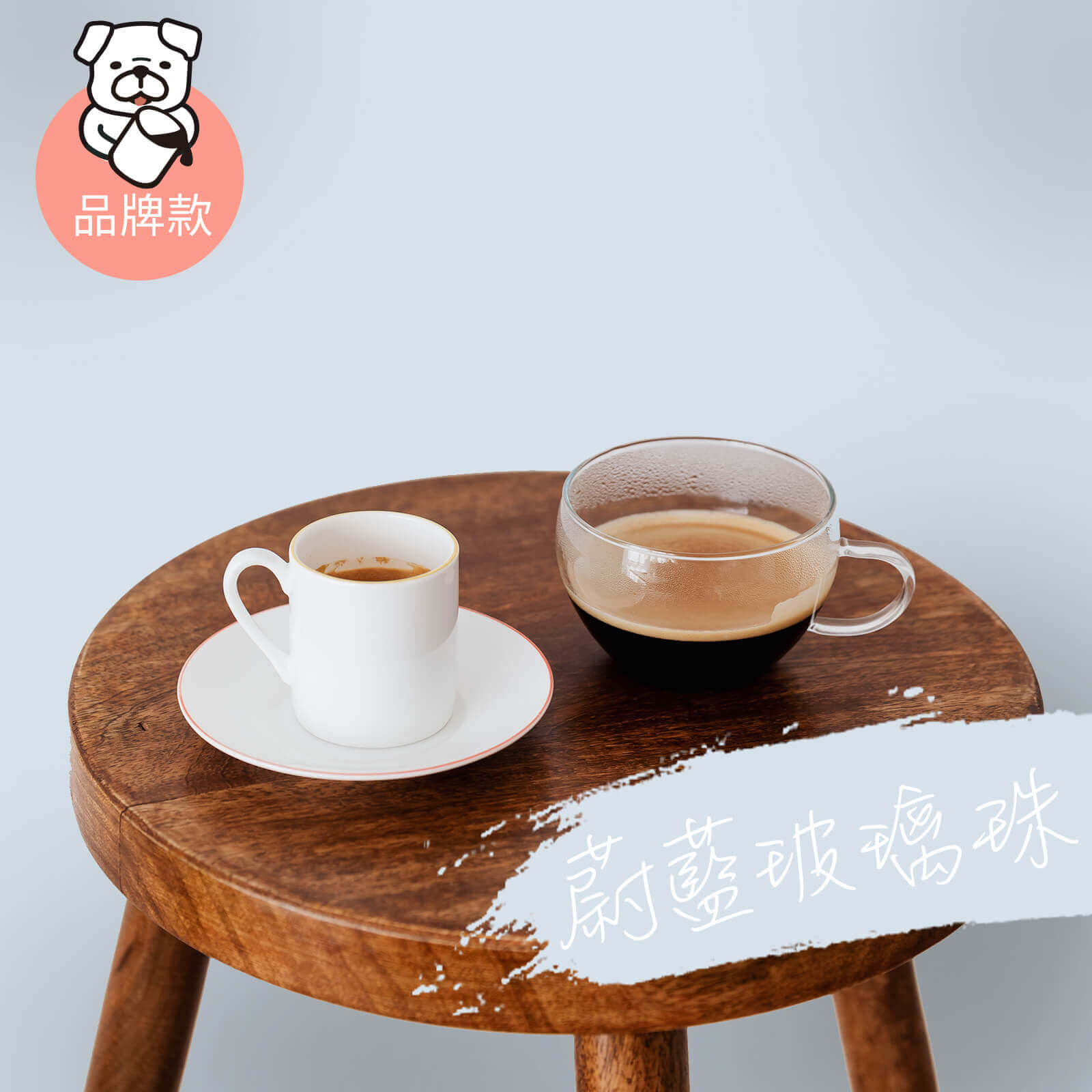 品牌款 蔚藍玻璃珠