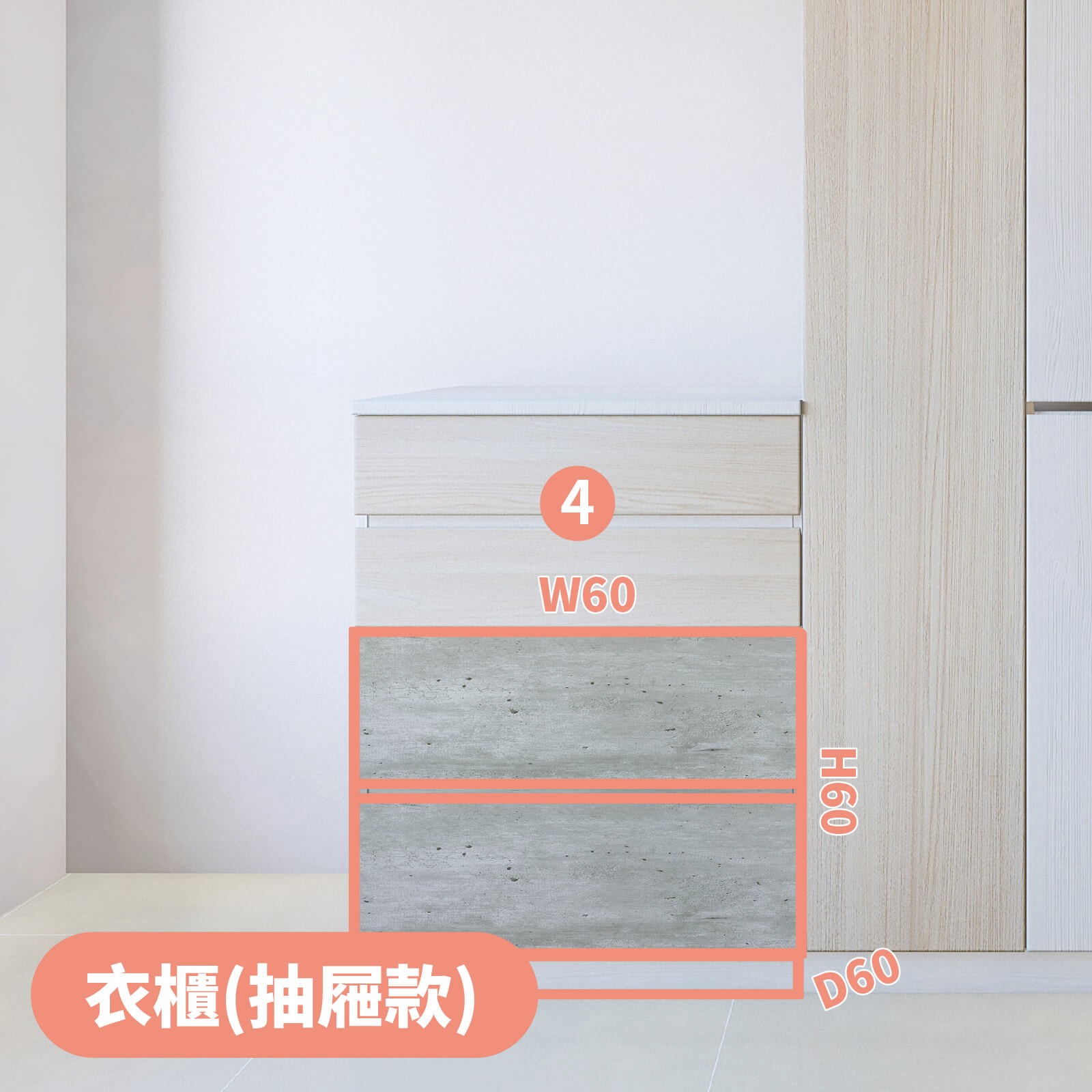 衣櫃(大抽屜款)-清水模
