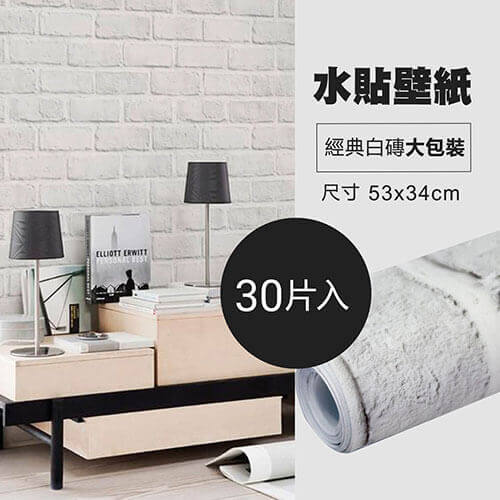 經典白磚30片組