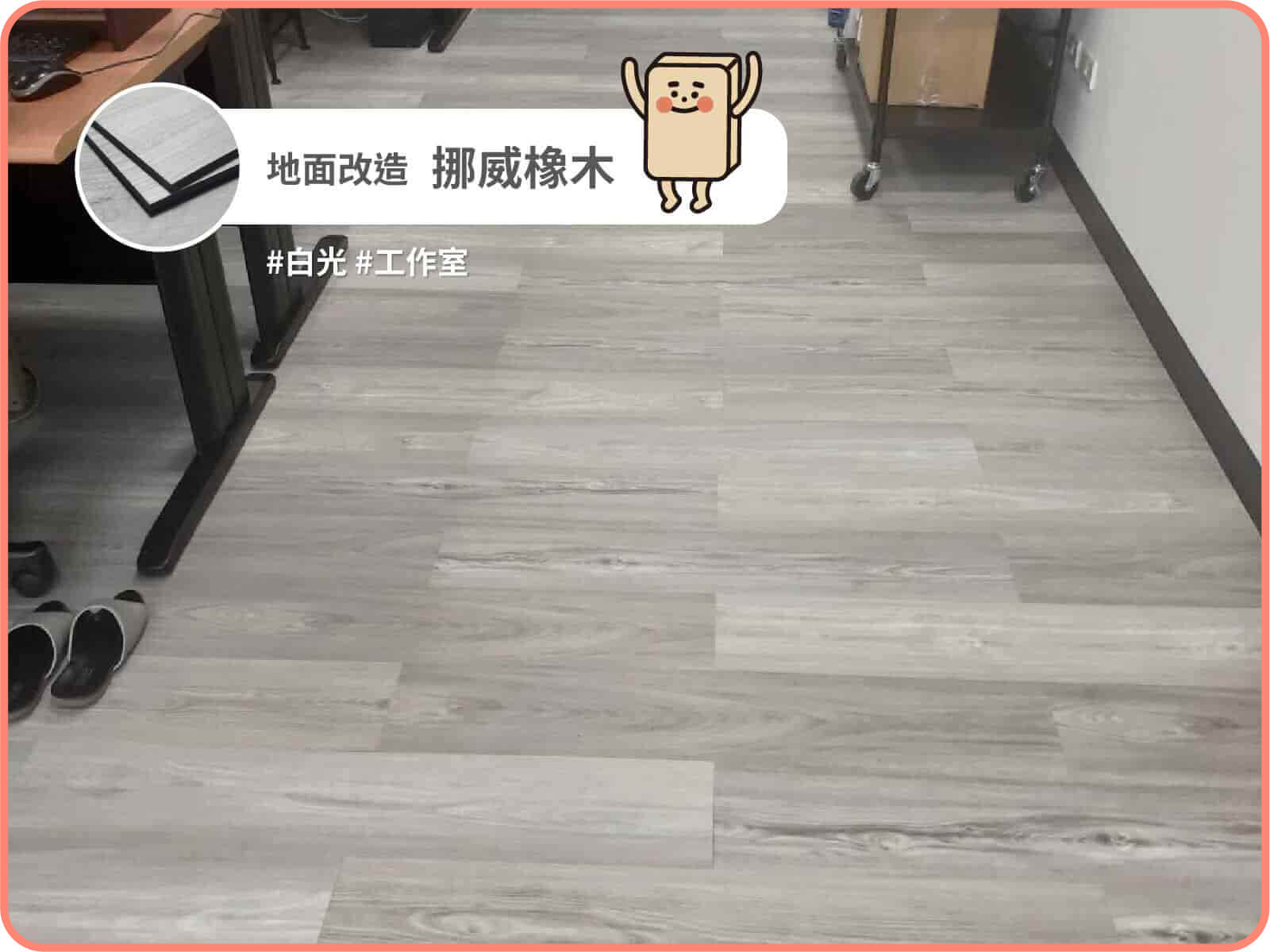 挪威橡木｜歐巴地板