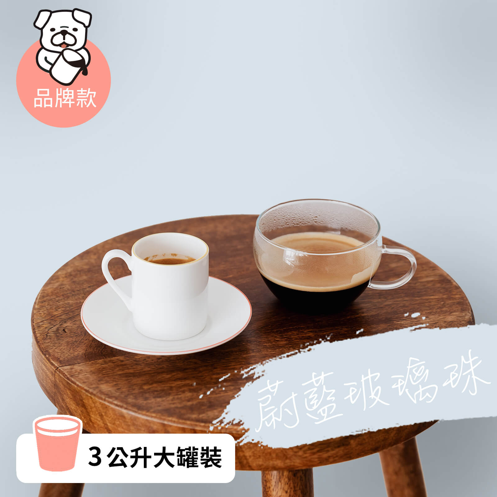 品牌款 蔚藍玻璃珠(3公升)
