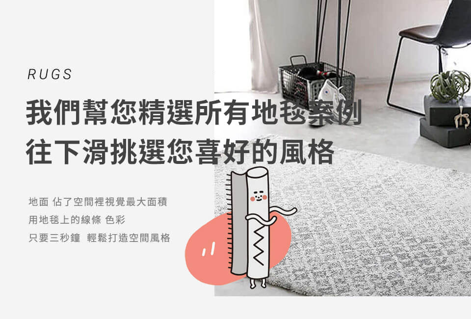 比利時地毯案例