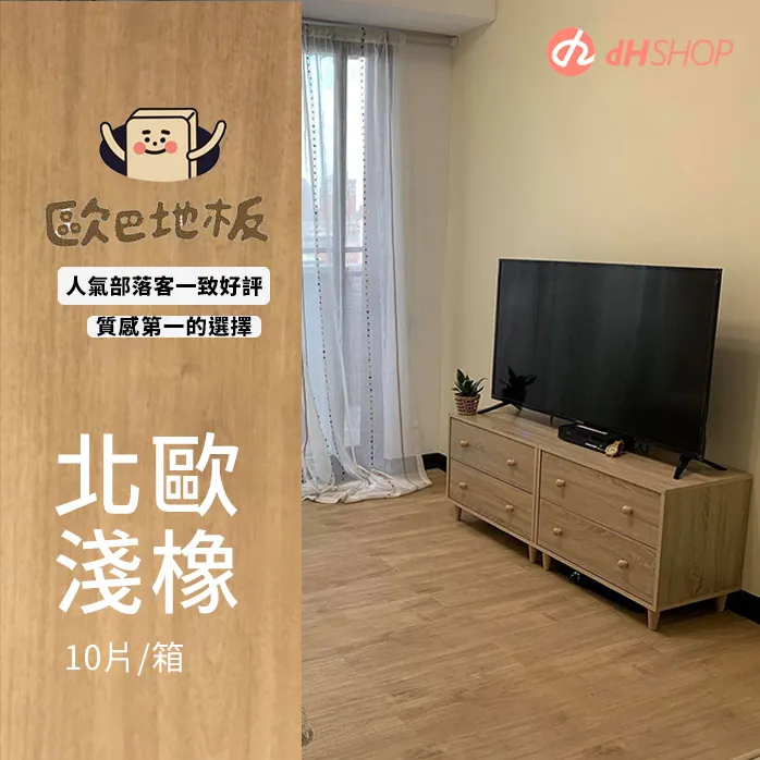 北歐淺橡