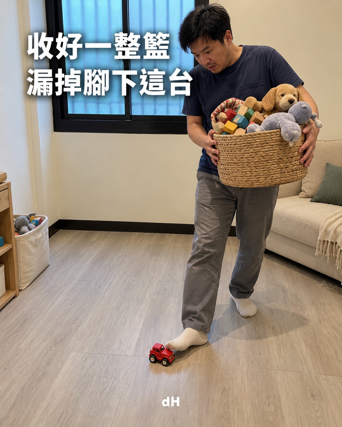 收好一整籃，漏掉腳下這台｜情境示意