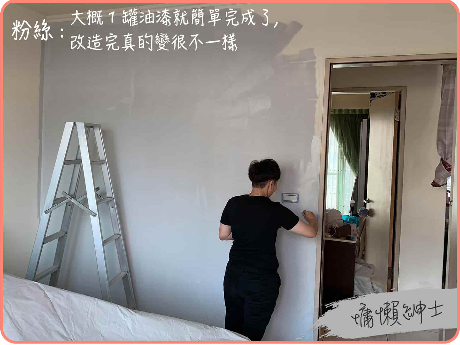慵懶紳士｜dH精選乳膠漆