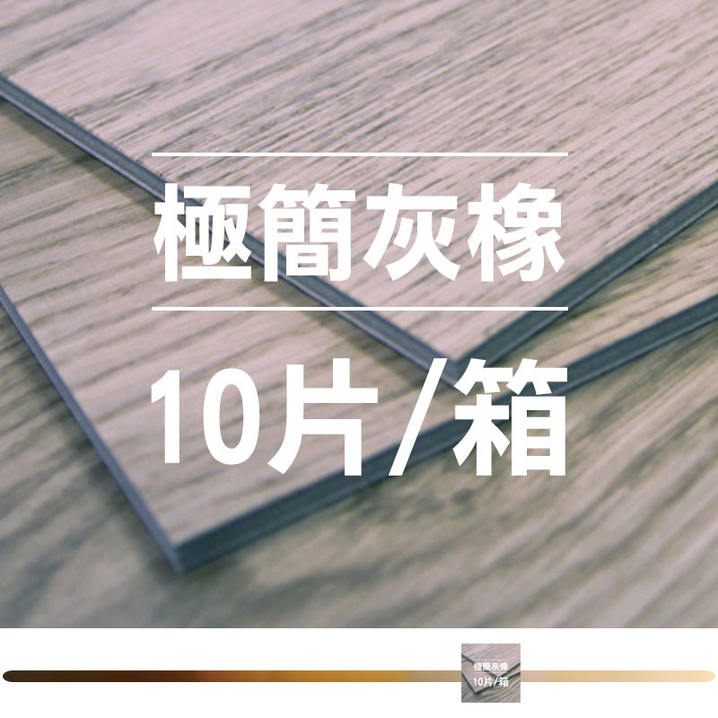 極簡灰橡