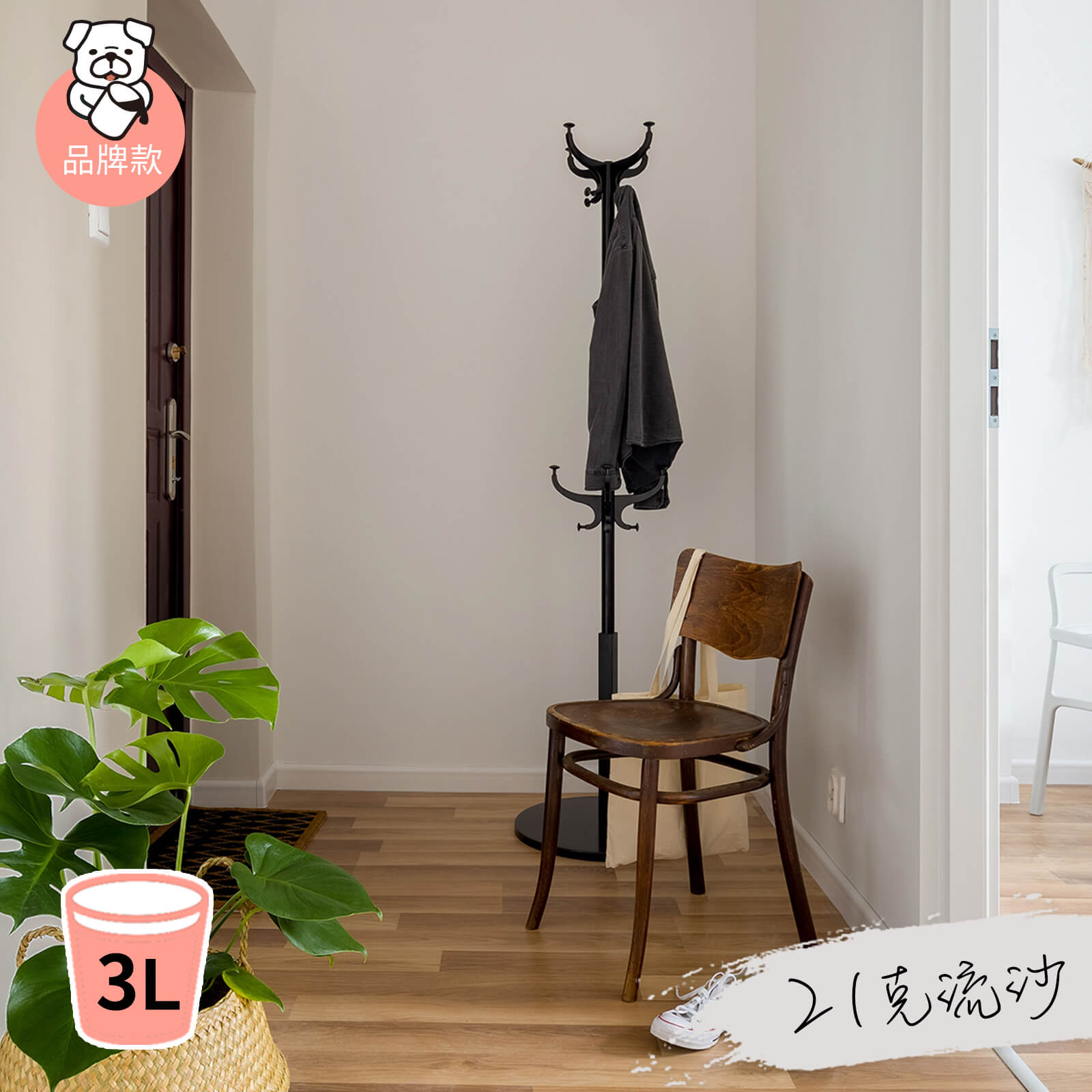 品牌款 21克流沙(3公升)