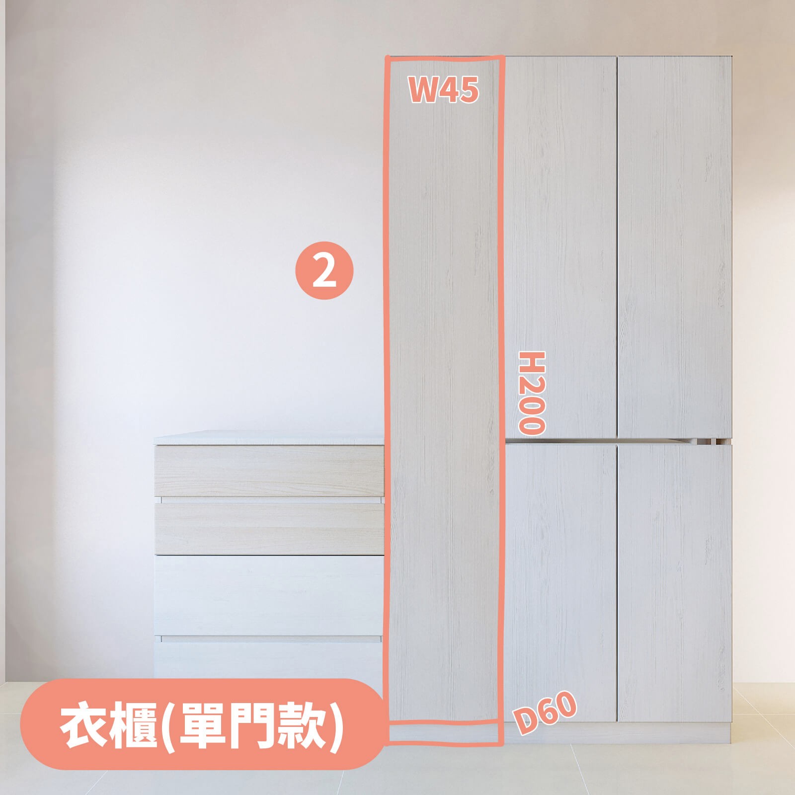 衣櫃(單門款 含五金)-白