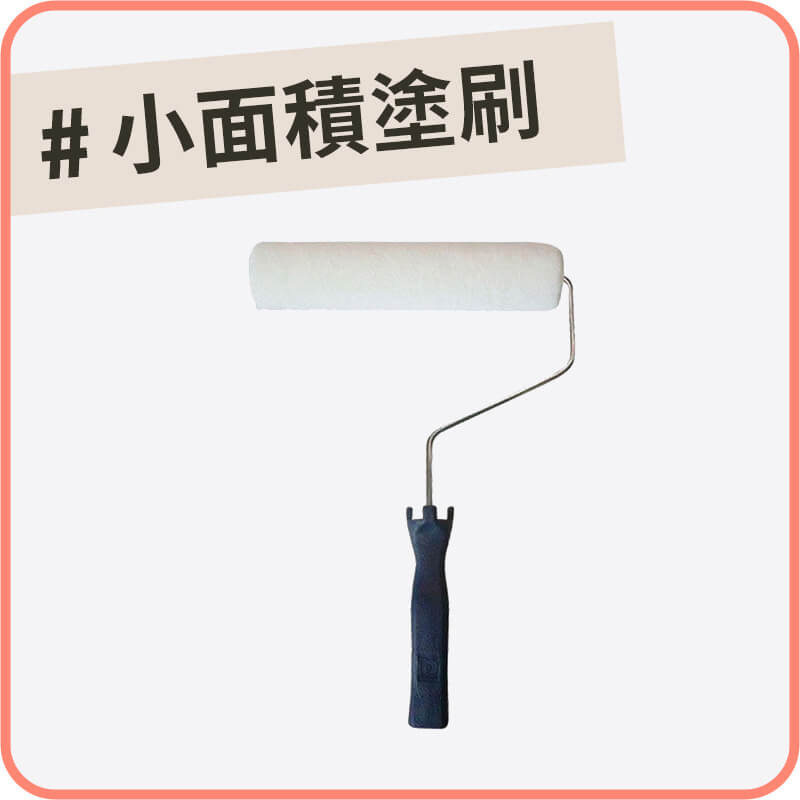 快塗寶滾筒一入組｜刷漆小幫手，快塗寶經典滾筒組