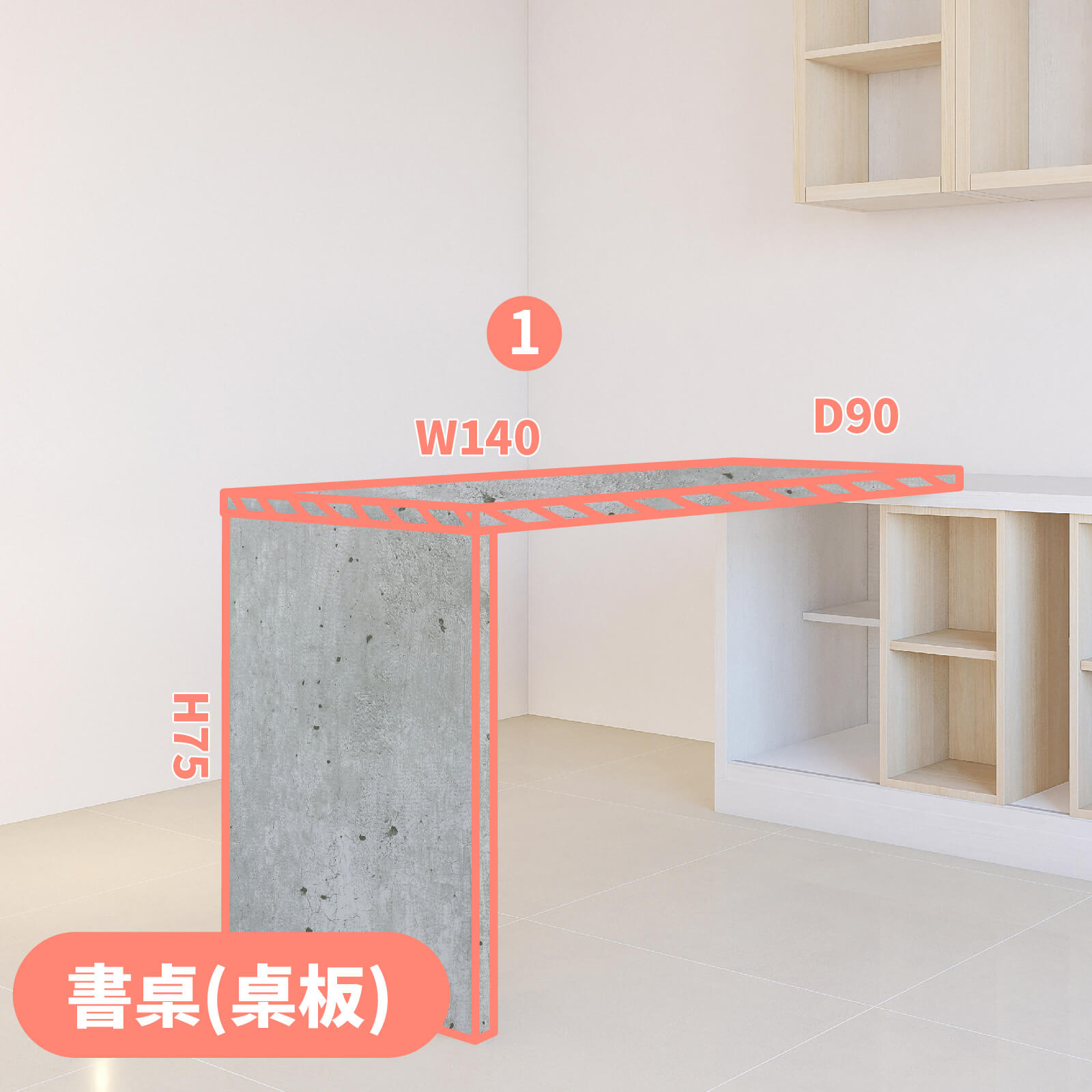 書櫃(桌板)-清水模