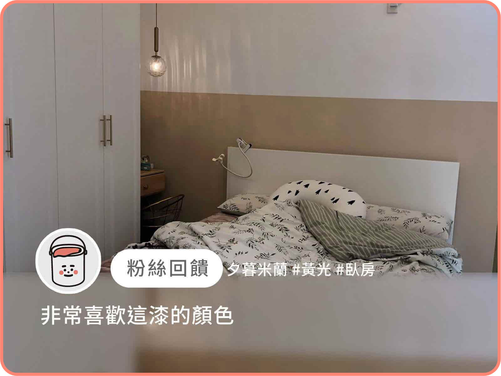 夕暮米蘭｜dH精選乳膠漆